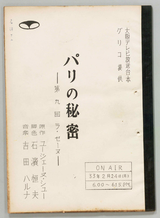 パリの秘密