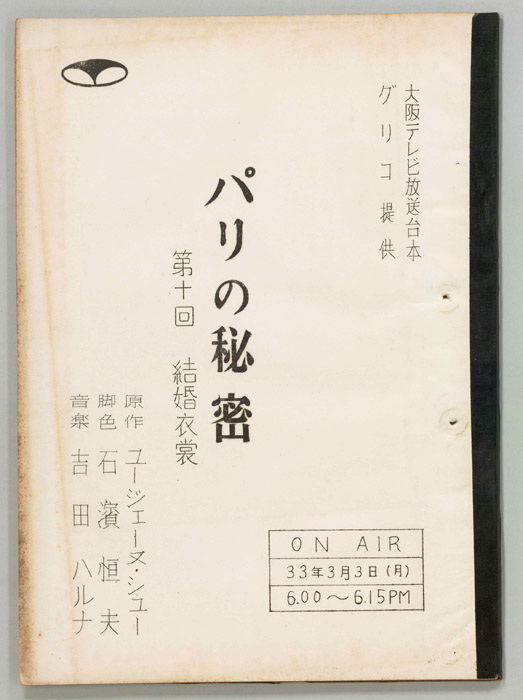 パリの秘密