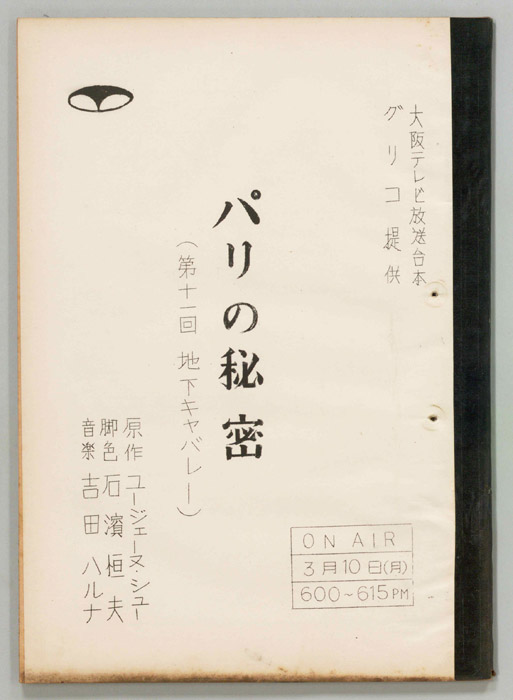 パリの秘密