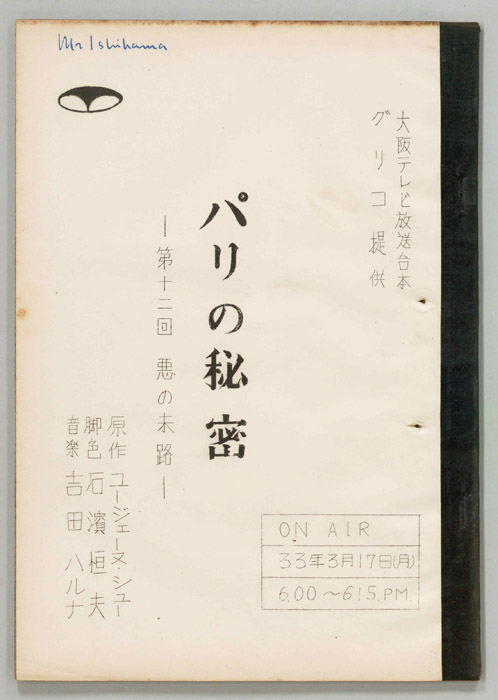 パリの秘密