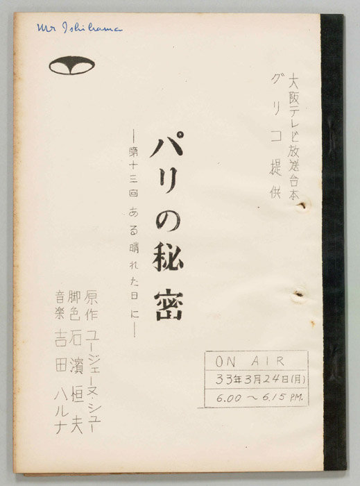 パリの秘密