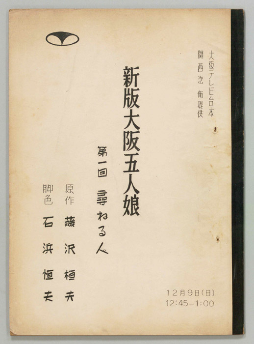 新版大阪五人娘