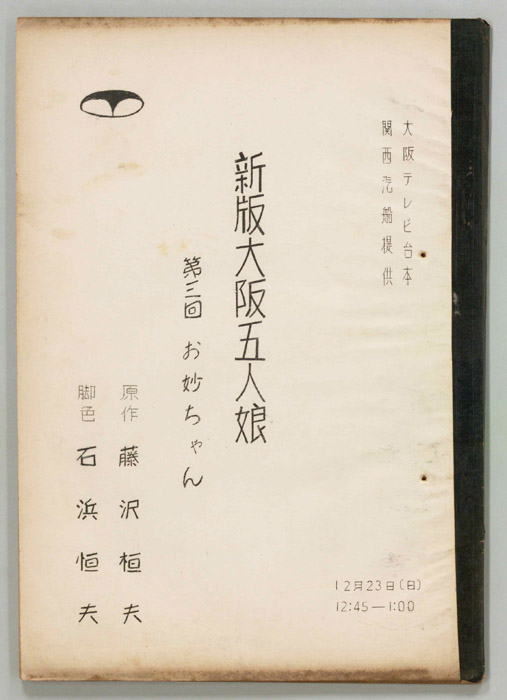 新版大阪五人娘