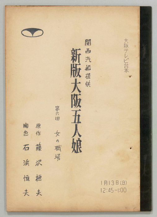 新版大阪五人娘