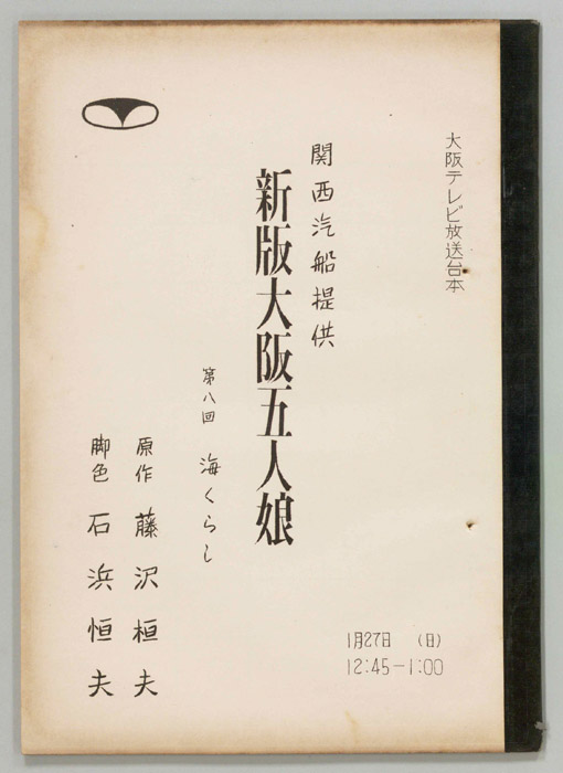 新版大阪五人娘