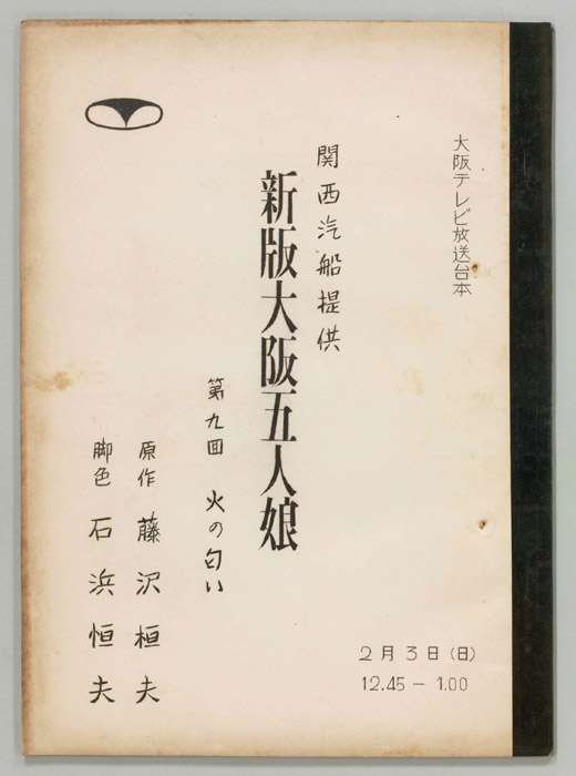 新版大阪五人娘
