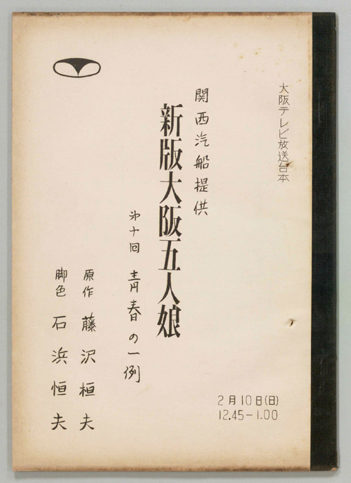 新版大阪五人娘
