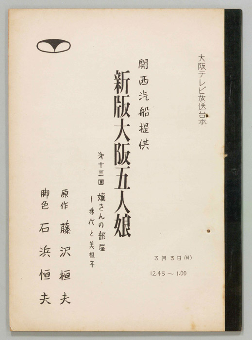 新版大阪五人娘