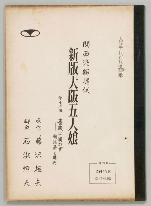 新版大阪五人娘