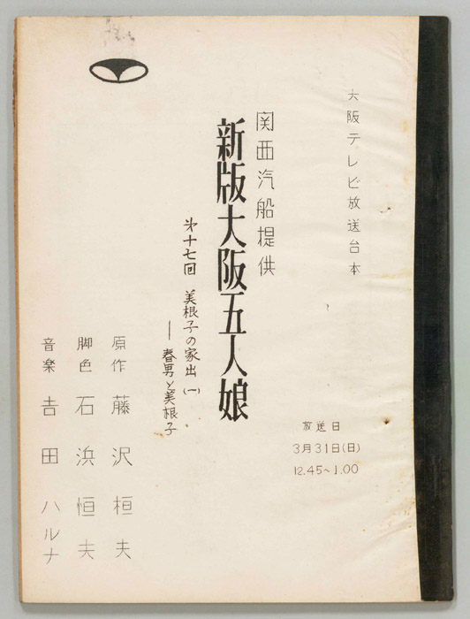 新版大阪五人娘