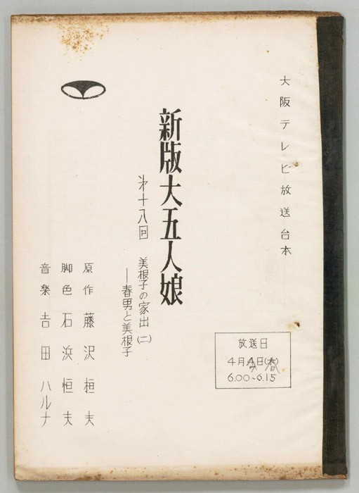 新版大阪五人娘