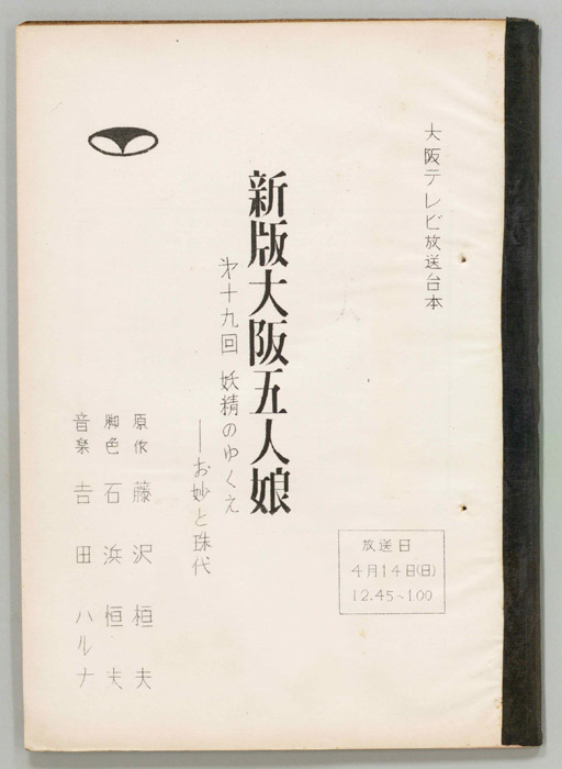 新版大阪五人娘