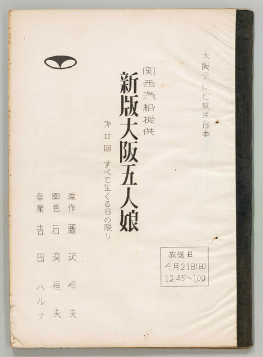 新版大阪五人娘