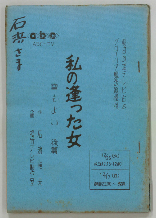 私の逢った女