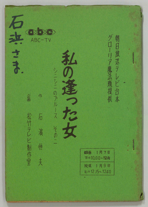 私の逢った女
