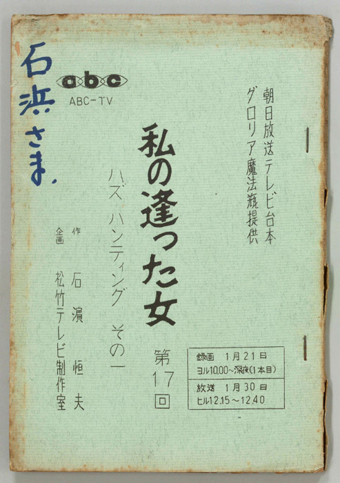 私の逢った女
