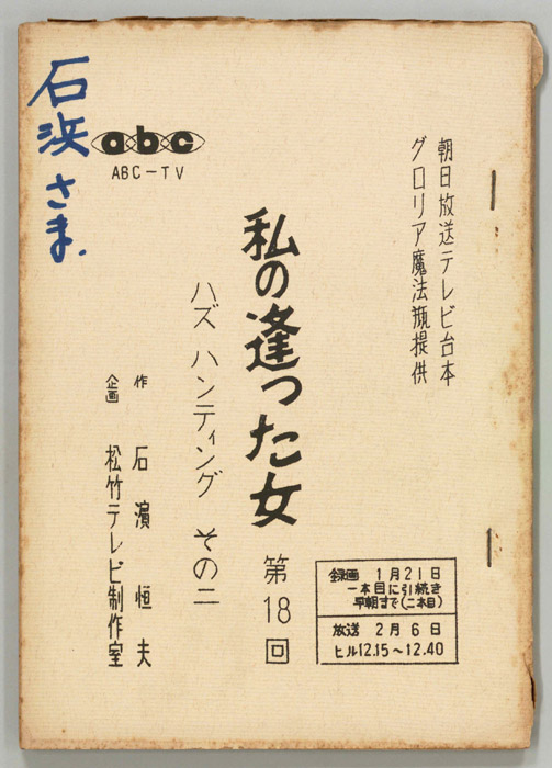 私の逢った女