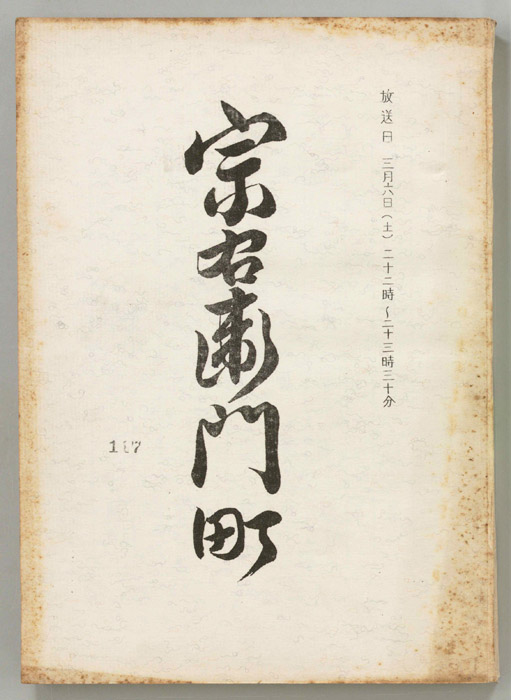 宗右衛門町