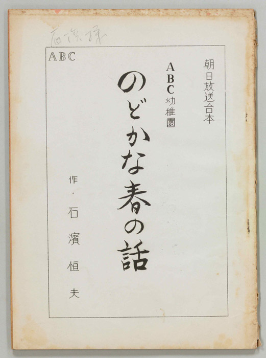 のどかな春の話