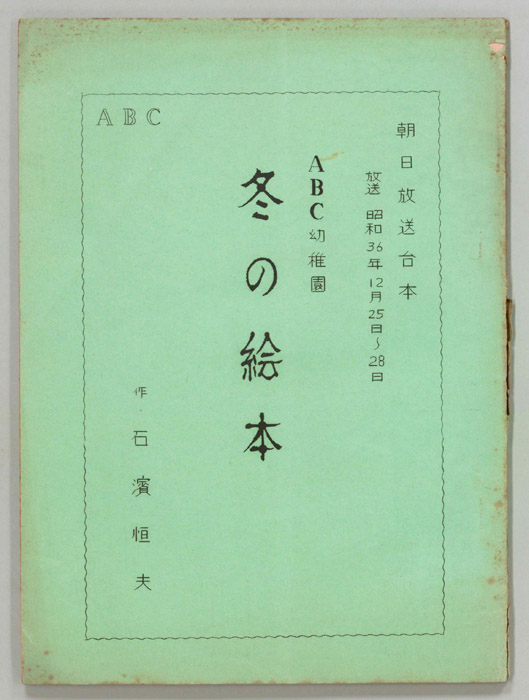 冬の絵本