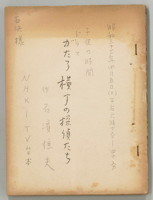 がたろ横丁の探偵たち