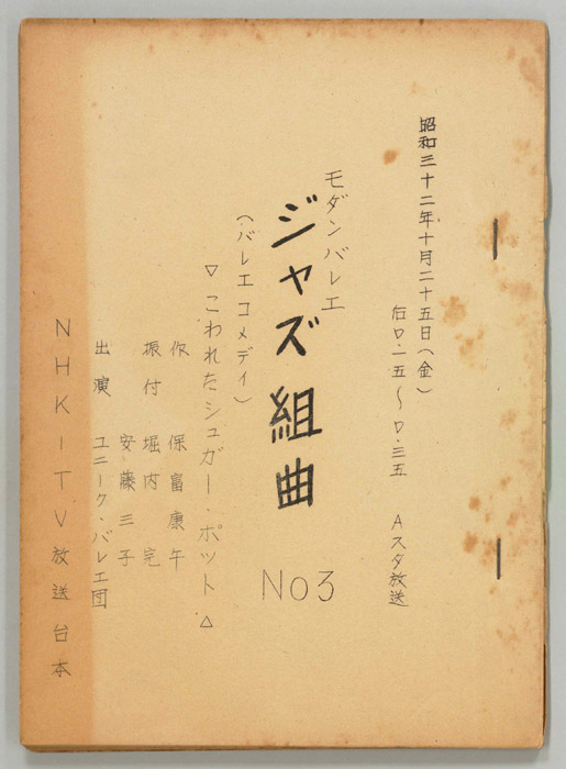 ジャズ組曲No3