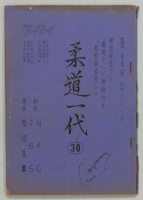 柔道一代