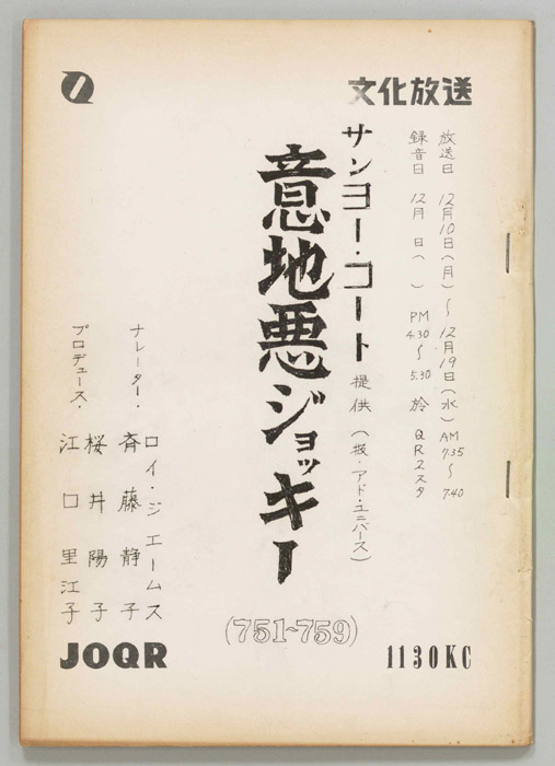 意地悪ジョッキー