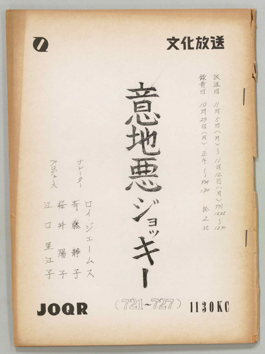 意地悪ジョッキー