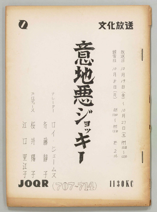 意地悪ジョッキー