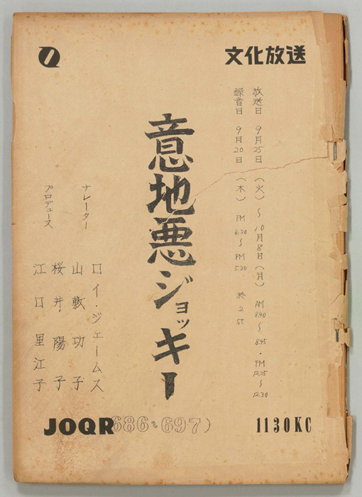 意地悪ジョッキー