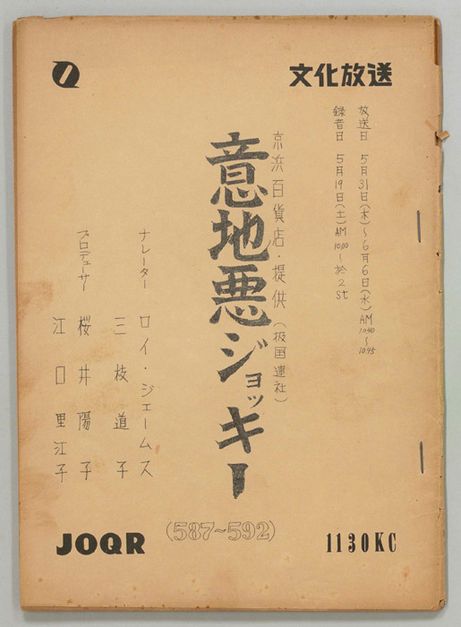 意地悪ジョッキー