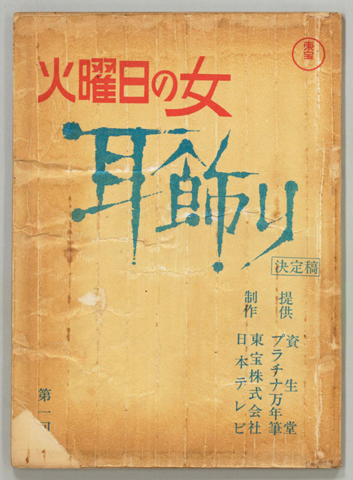耳飾り（決定稿）