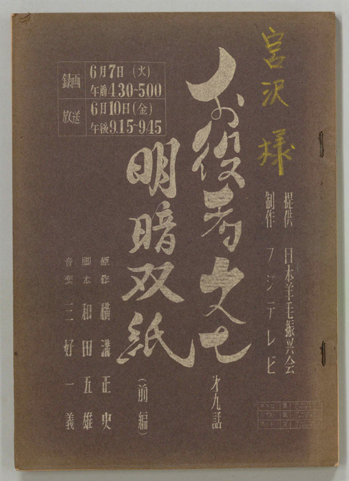 お役者文七