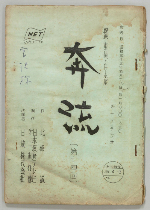 奔流