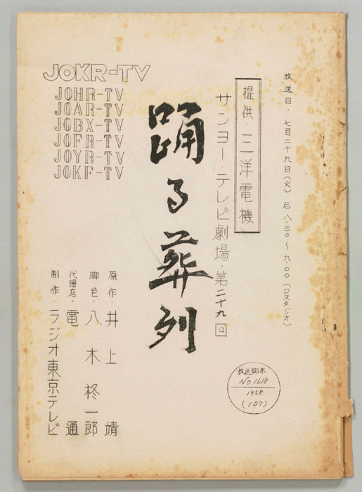 踊る葬列