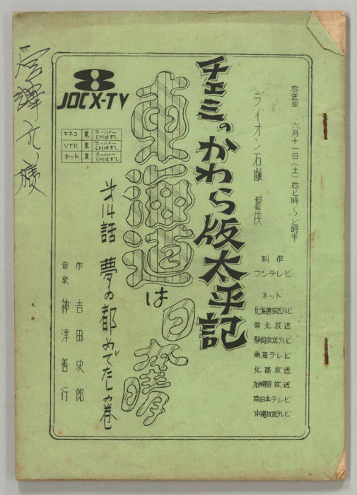 東海道は日本晴