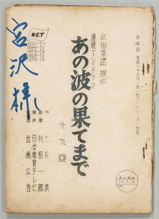 あの波の果てまで