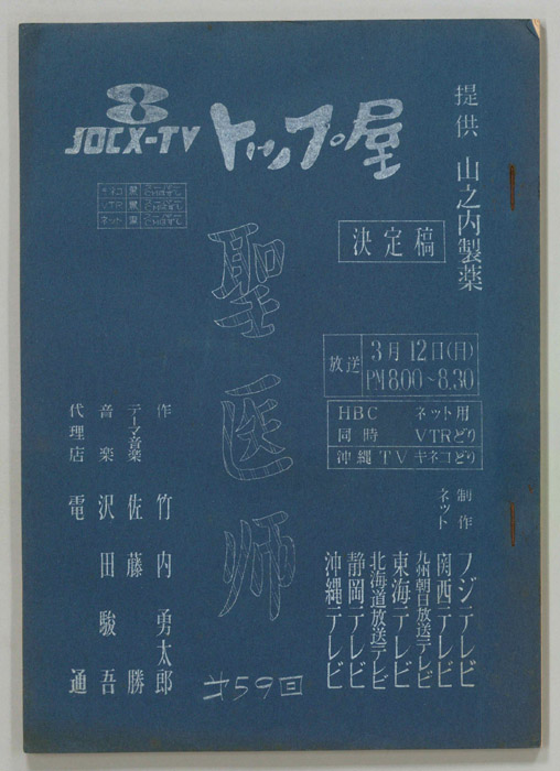 トップ屋（決定稿）