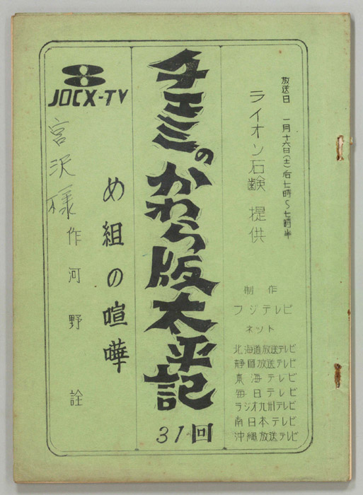 チエミのかわら版太平記