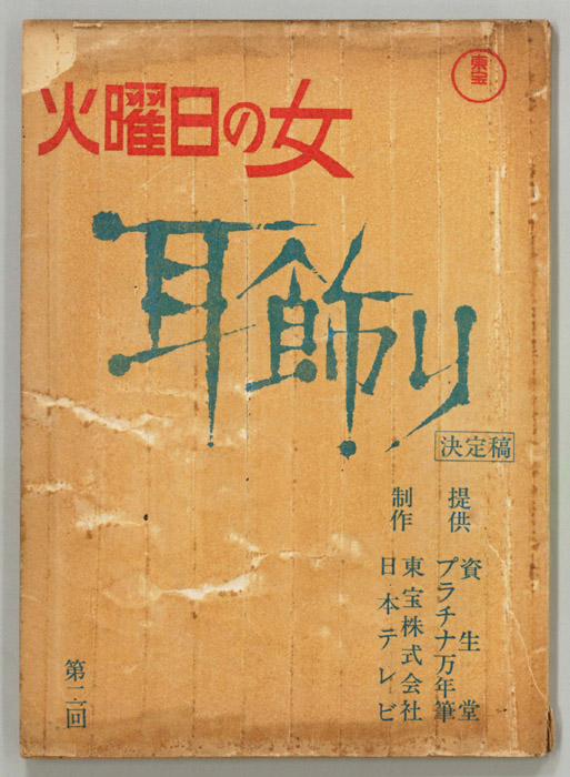 耳飾り（決定稿）