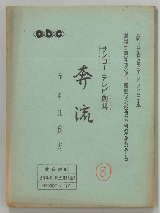 奔流