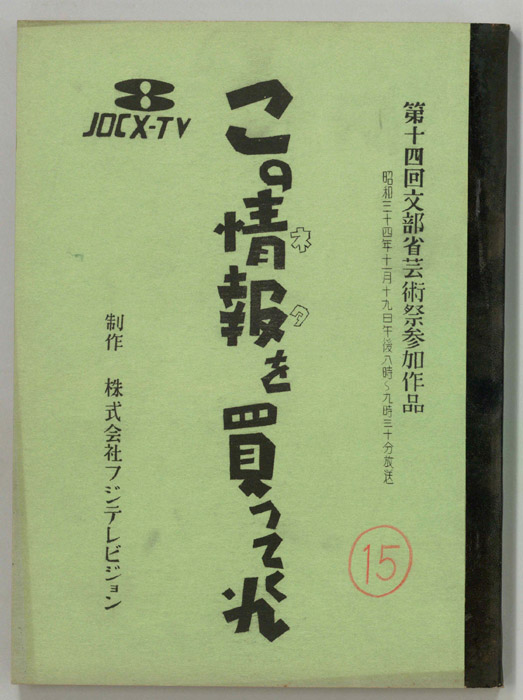 この情報を買ってくれ