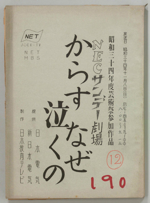 からすなぜ泣くの