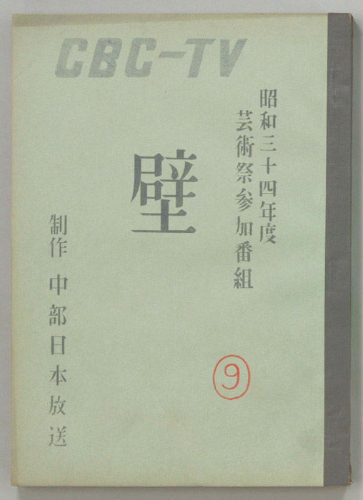 壁