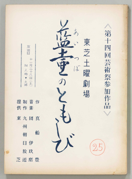 藍壷のともしび