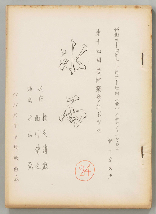 氷雨