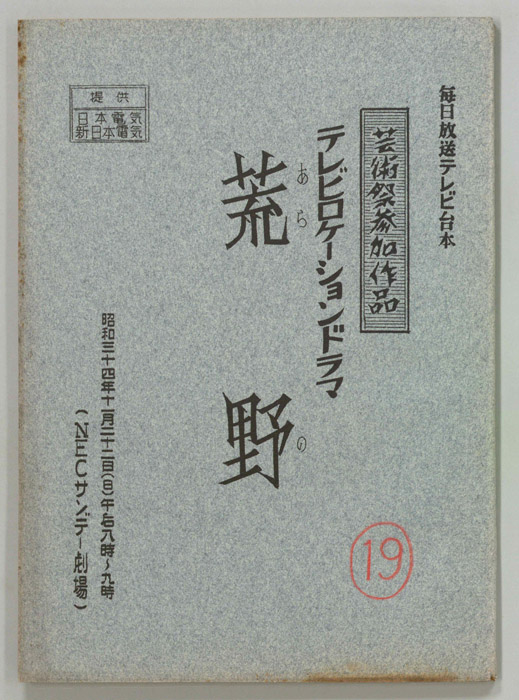 荒野