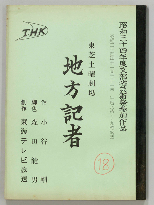 地方記者