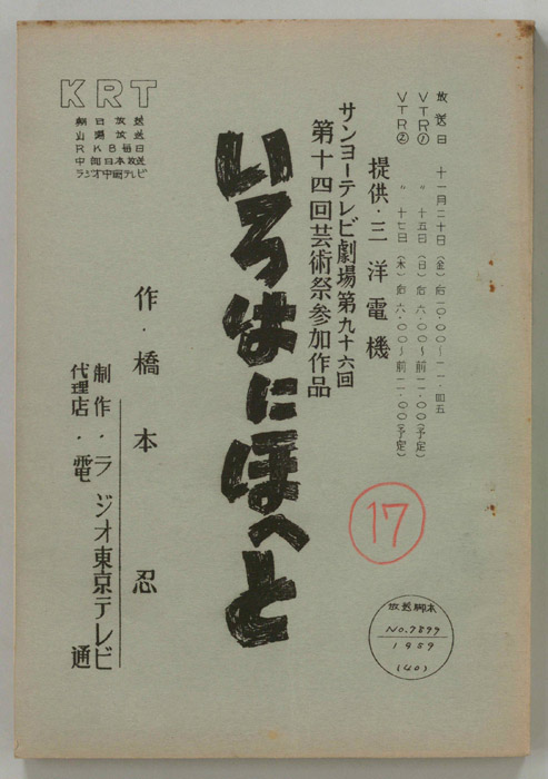 いろはにほへと